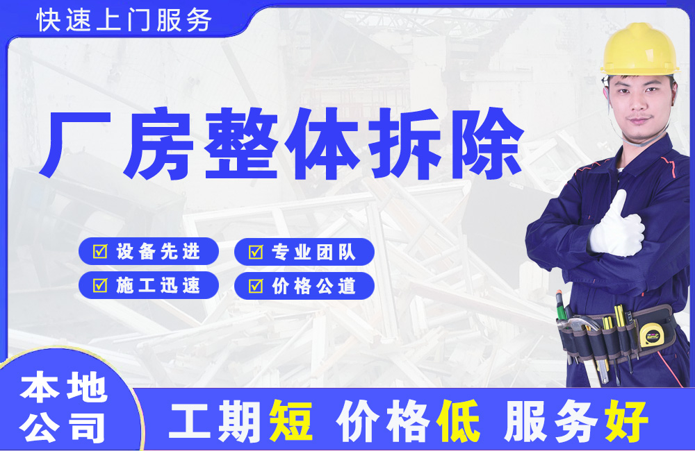 龙泉厂房整体拆除